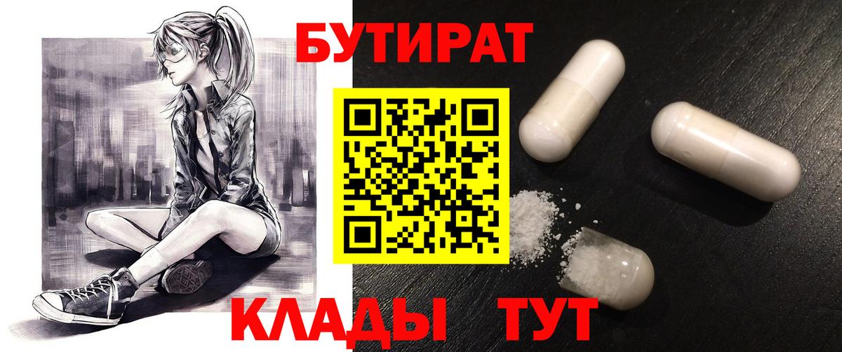БУТИРАТ бутик Нижний Новгород