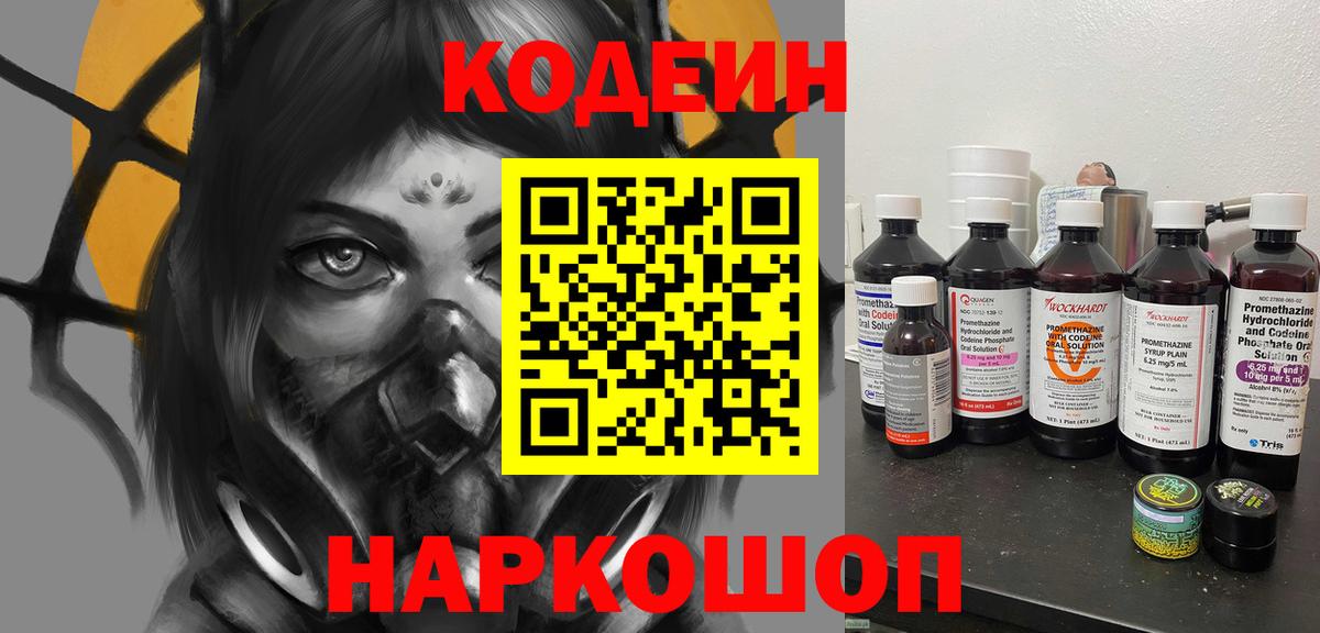 Кодеиновый сироп Lean напиток Lean (лин)  Кодеиновый сироп Lean напиток Lean (лин)  Нижний Новгород  Вход с VPN 