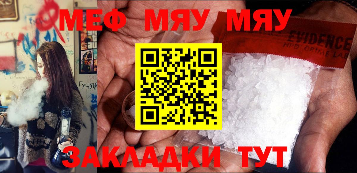 МЯУ-МЯУ  МЕФ  Мефедрон VHQ  Нижний Новгород  Меф VHQ  Вход с VPN 