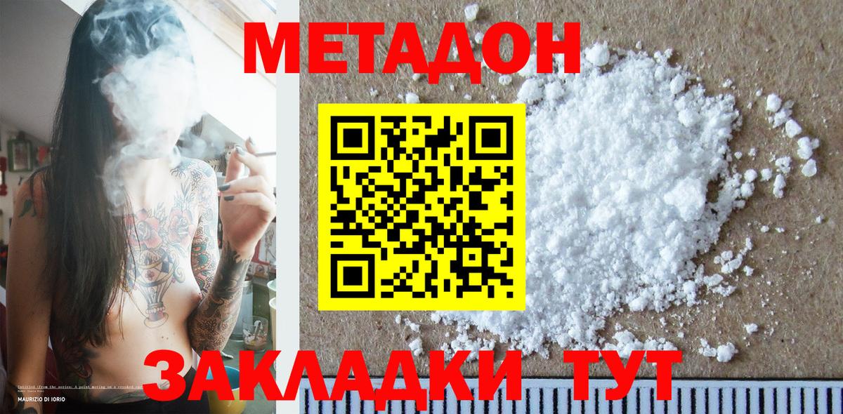 МЕТАДОН кристалл  Вход с VPN  Метадон methadone  Нижний Новгород 